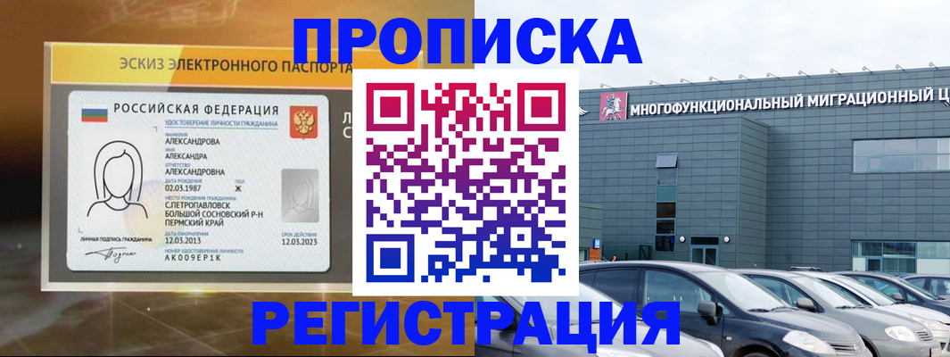 прописка гарантия в Собинке