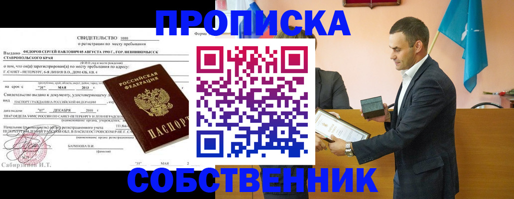 где прописаться в Собинке