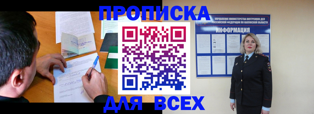 прописка в квартире в Собинке